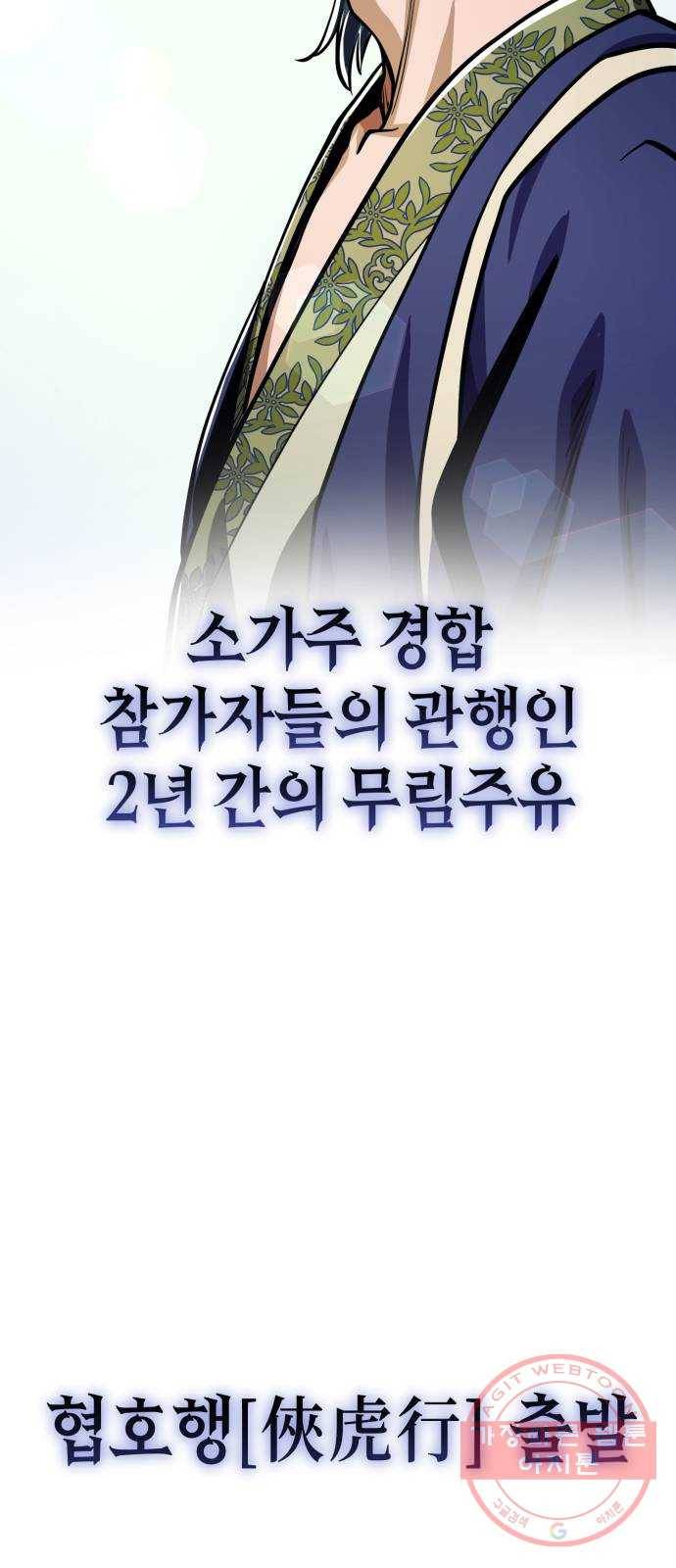 하북팽가 막내아들 8화 70