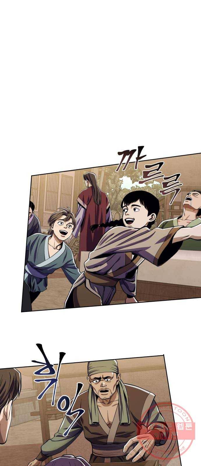 하북팽가 막내아들 8화 73