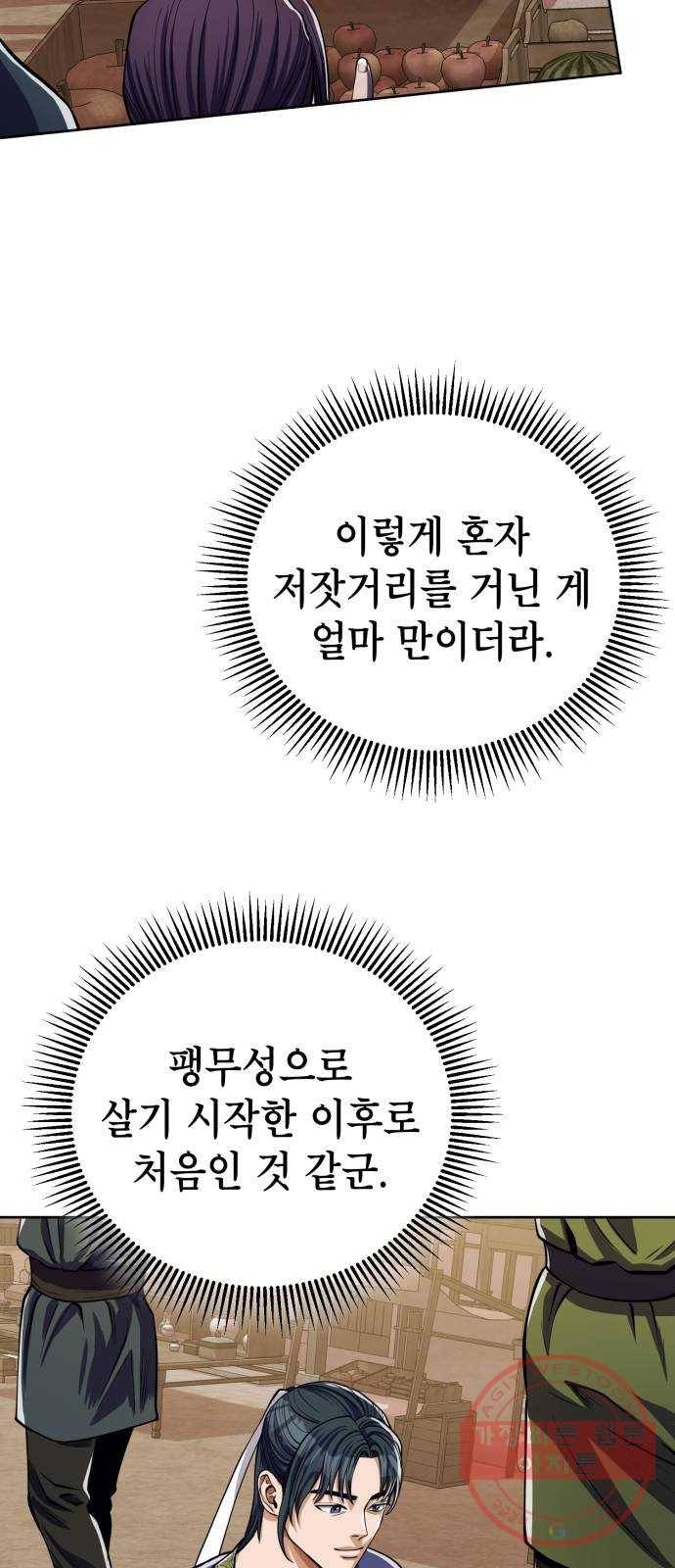 하북팽가 막내아들 8화 74
