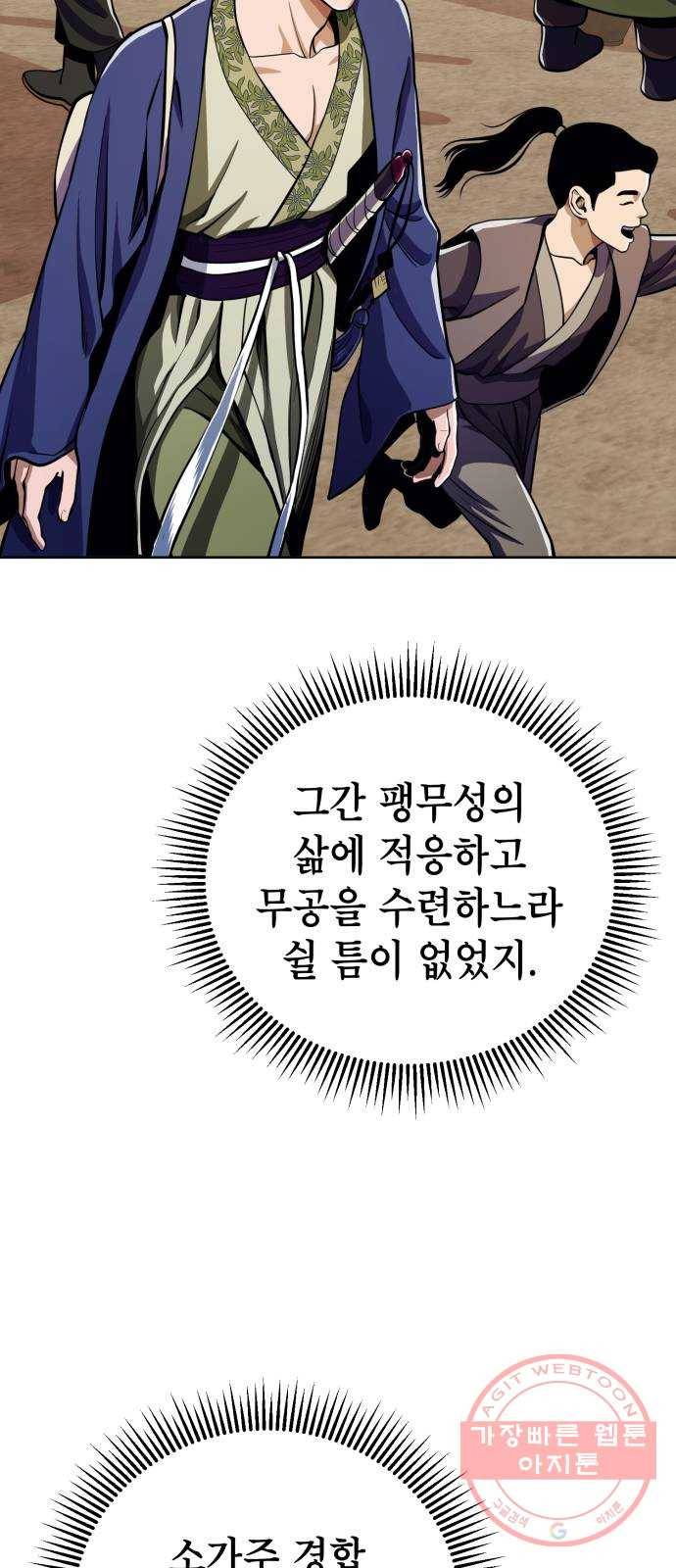 하북팽가 막내아들 8화 75