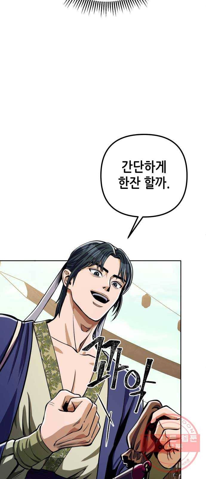 하북팽가 막내아들 8화 77