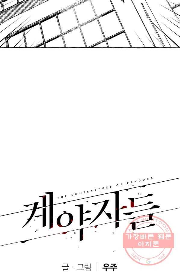 계약자들 13화 11