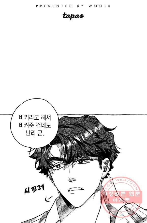 계약자들 13화 12