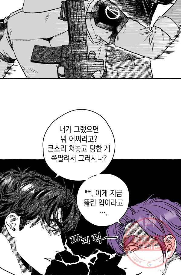 계약자들 13화 15