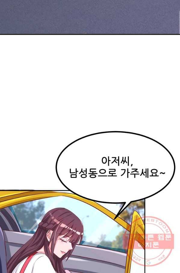 대표님 꼭 안아주세요 120화 4
