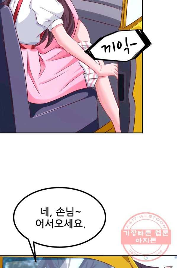 대표님 꼭 안아주세요 120화 5