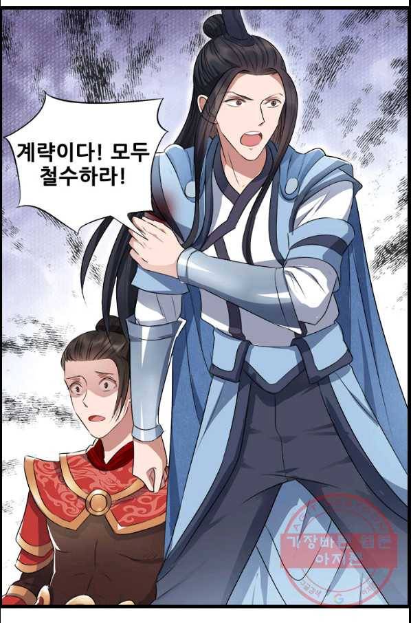 여걸의 귀환:171화 1