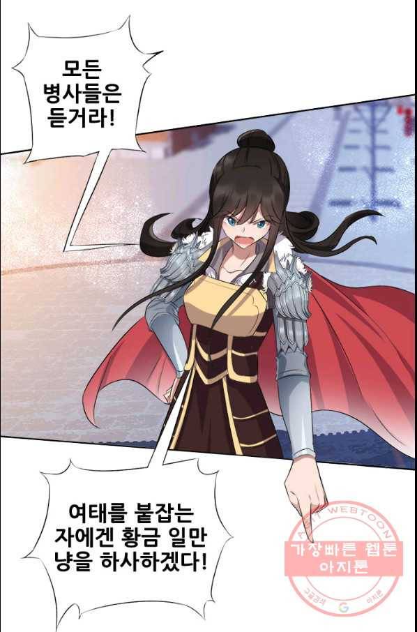 여걸의 귀환:171화 6