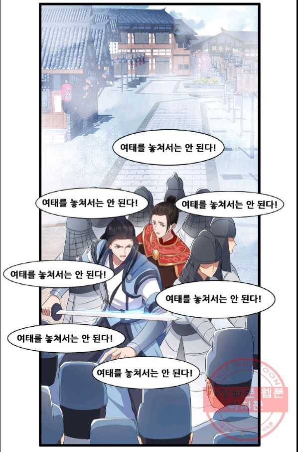여걸의 귀환:171화 7