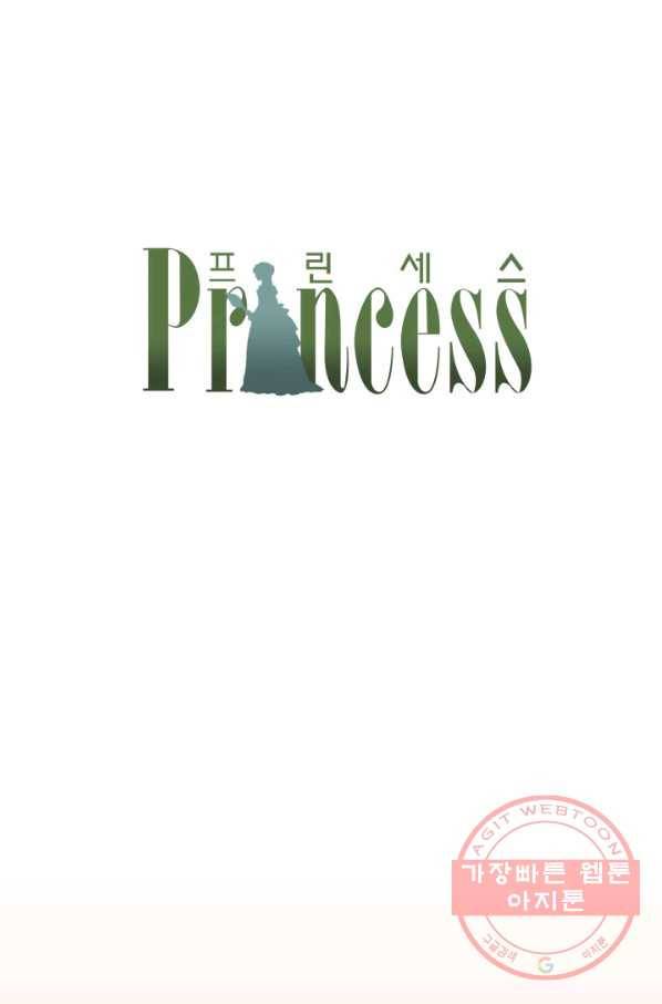 프린세스_87화 1