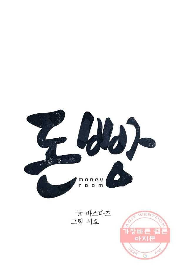 돈빵 5화 1