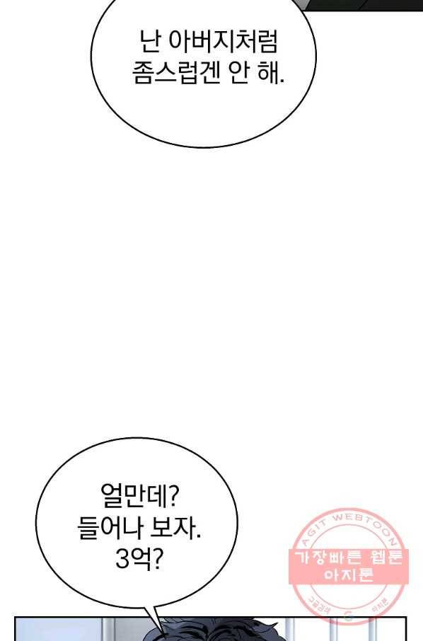 돈빵 5화 78