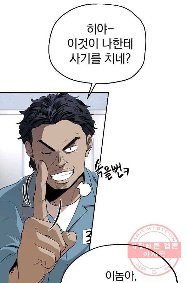 돈빵 5화 87