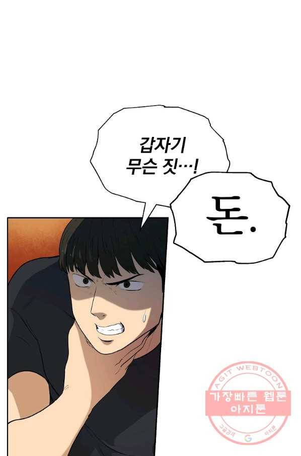 돈빵 5화 128