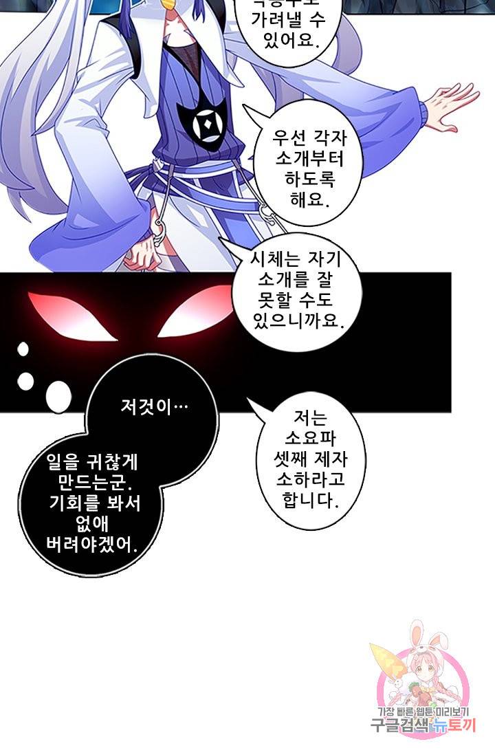 또라이 대사형 무림생존기 291화 3