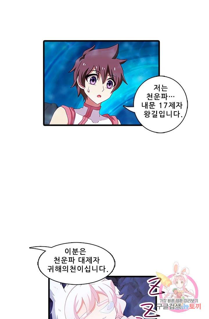 또라이 대사형 무림생존기 291화 4