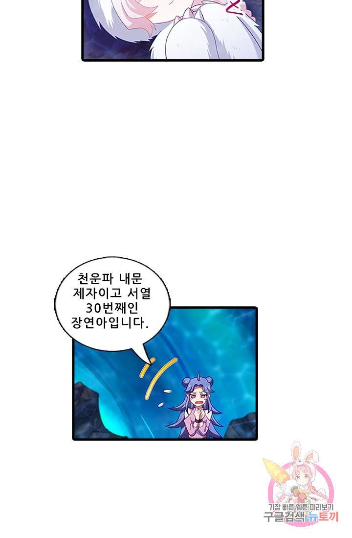 또라이 대사형 무림생존기 291화 5