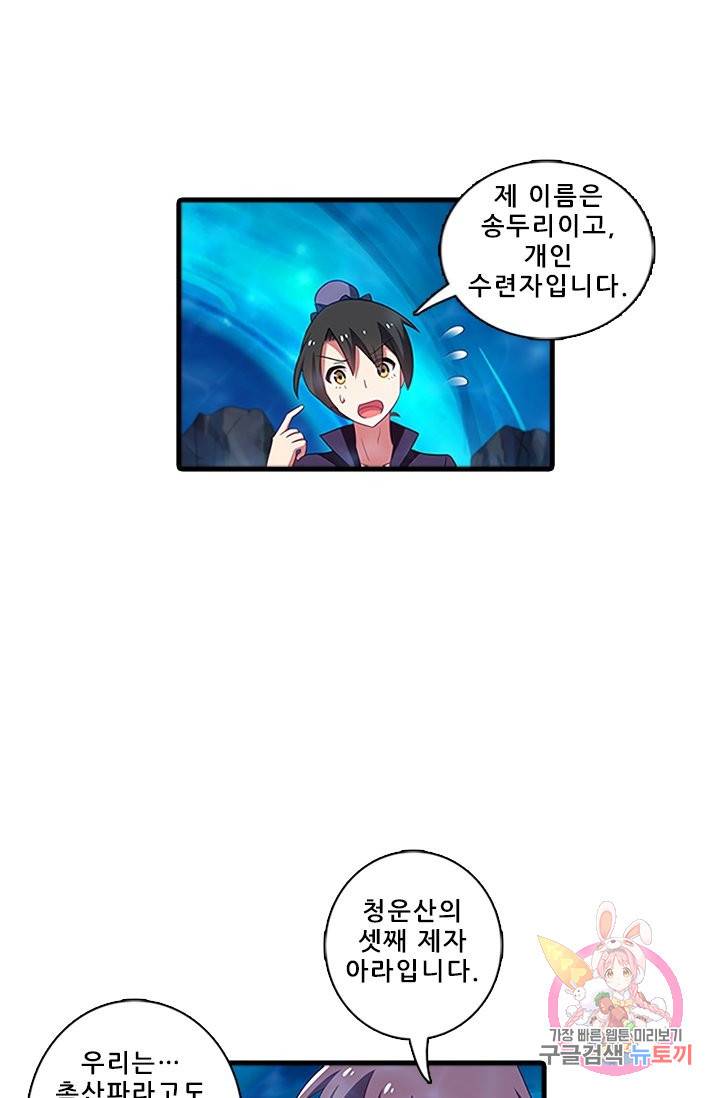 또라이 대사형 무림생존기 291화 6