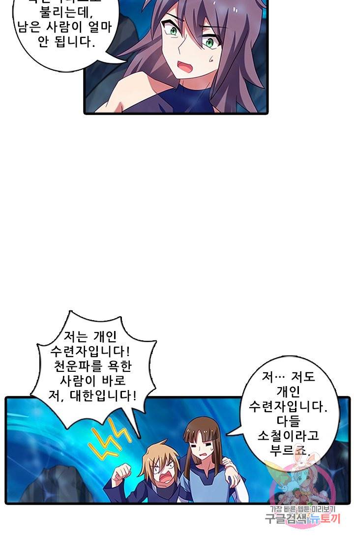 또라이 대사형 무림생존기 291화 7