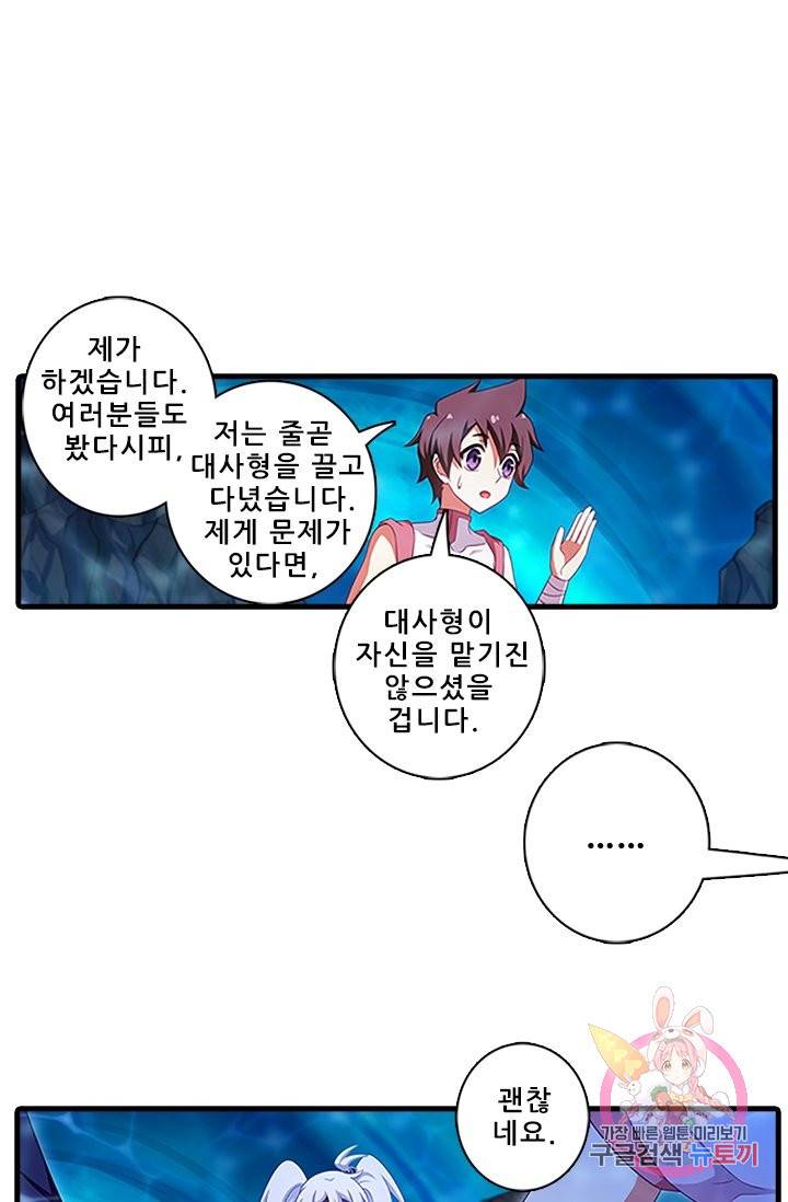 또라이 대사형 무림생존기 291화 9