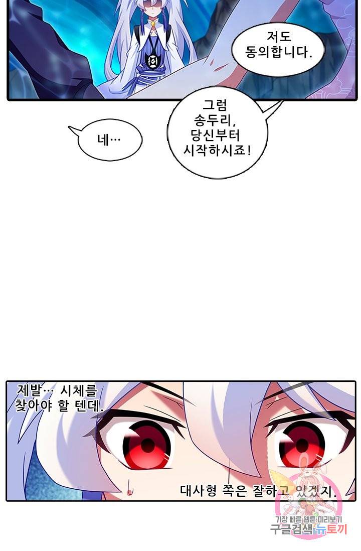 또라이 대사형 무림생존기 291화 10