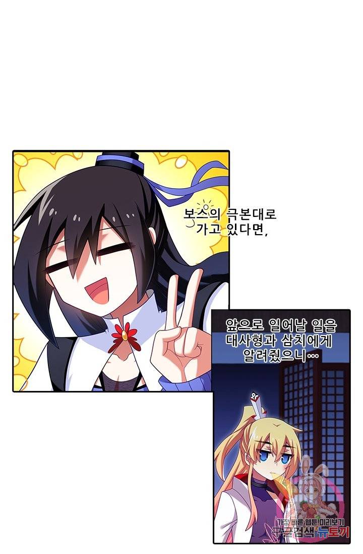 또라이 대사형 무림생존기 291화 11