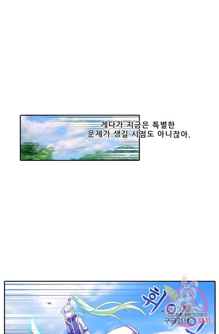 또라이 대사형 무림생존기 291화 12