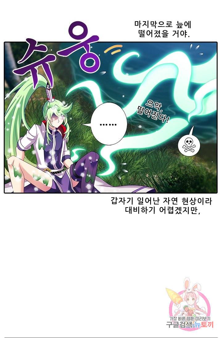 또라이 대사형 무림생존기 291화 17