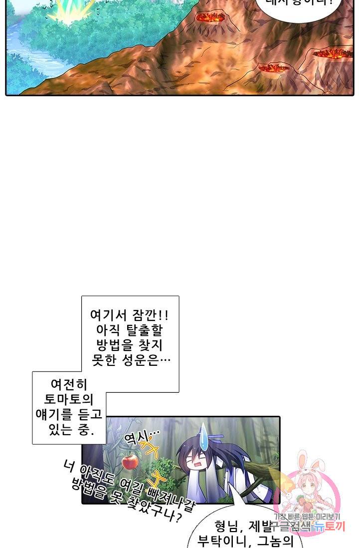 또라이 대사형 무림생존기 291화 20