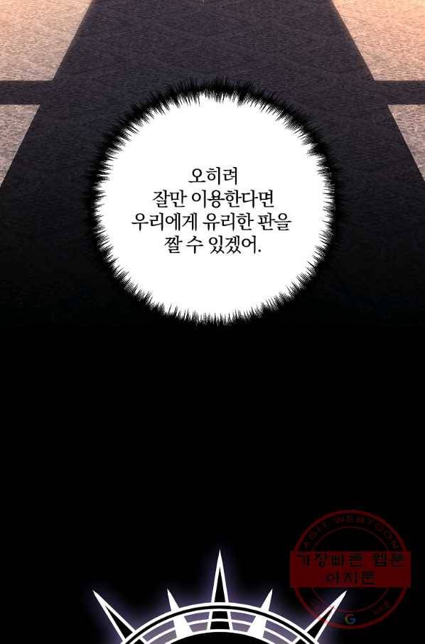 99만 전생이 날 도와줘 50화 6