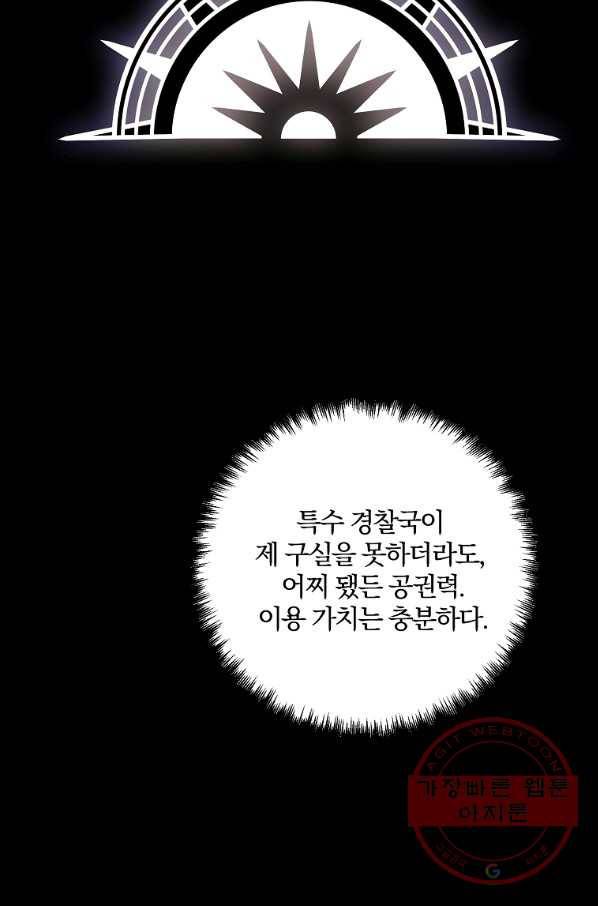 99만 전생이 날 도와줘 50화 7