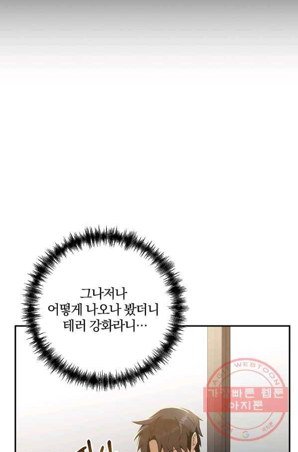 99만 전생이 날 도와줘 50화 13
