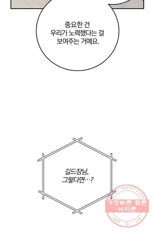99만 전생이 날 도와줘 50화 24