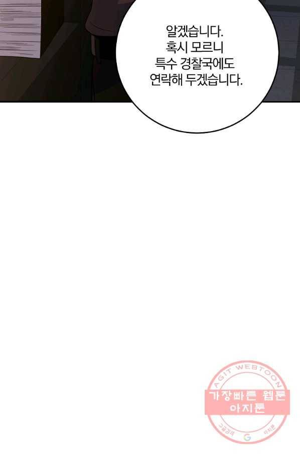 99만 전생이 날 도와줘 50화 29
