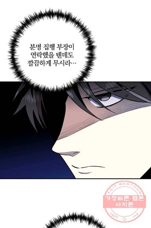 99만 전생이 날 도와줘 50화 39