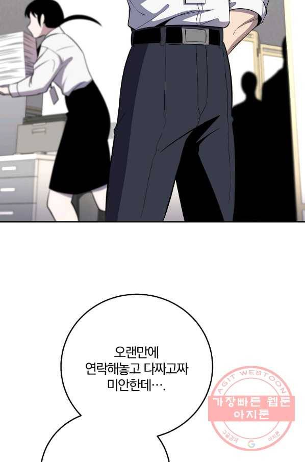 99만 전생이 날 도와줘 50화 47