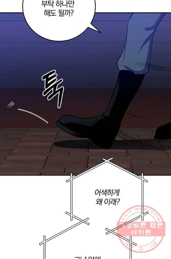 99만 전생이 날 도와줘 50화 48