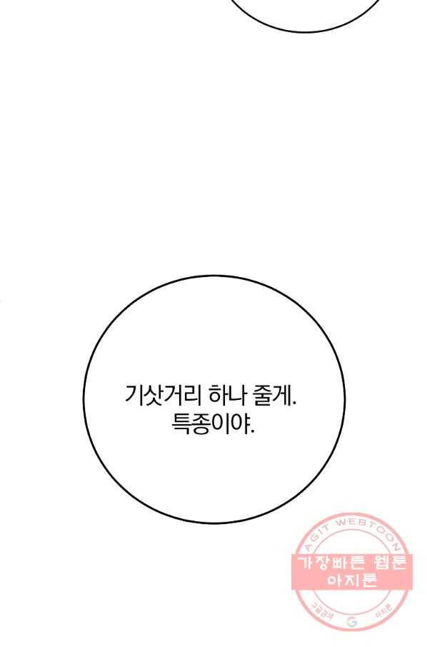 99만 전생이 날 도와줘 50화 51