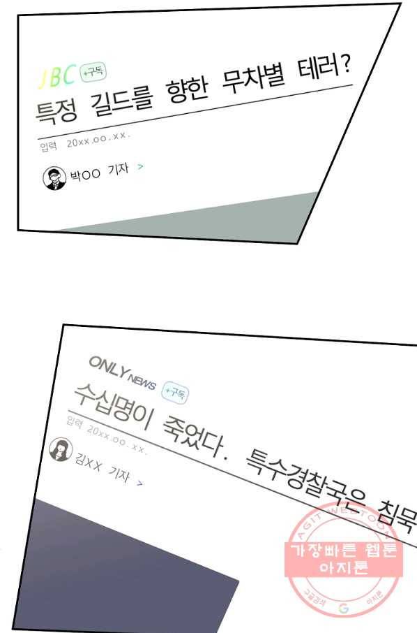 99만 전생이 날 도와줘 50화 53