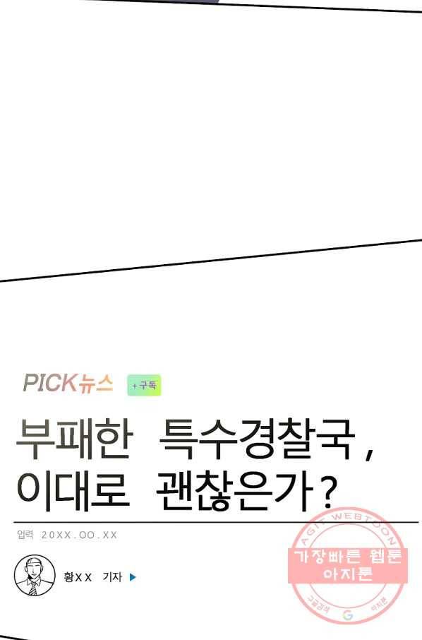 99만 전생이 날 도와줘 50화 54