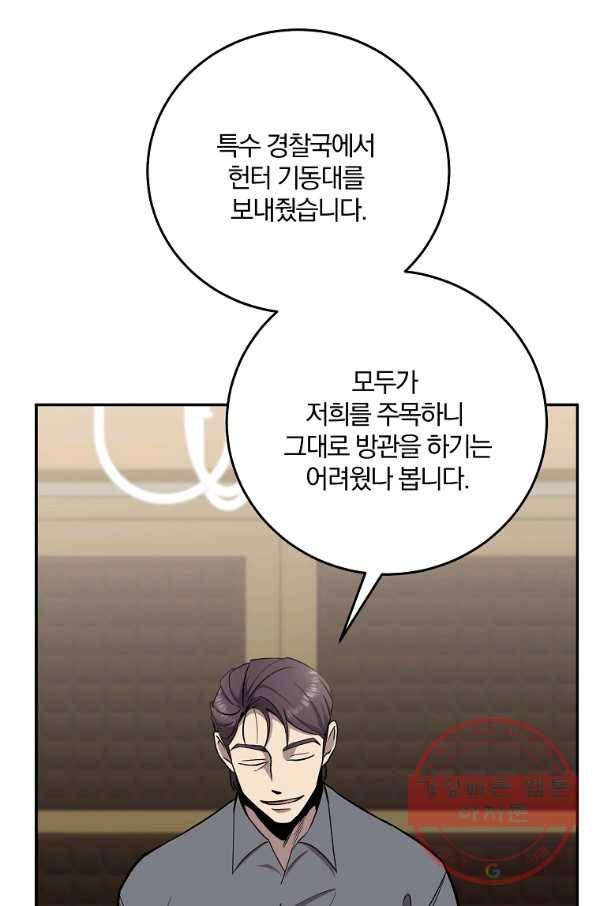 99만 전생이 날 도와줘 50화 57
