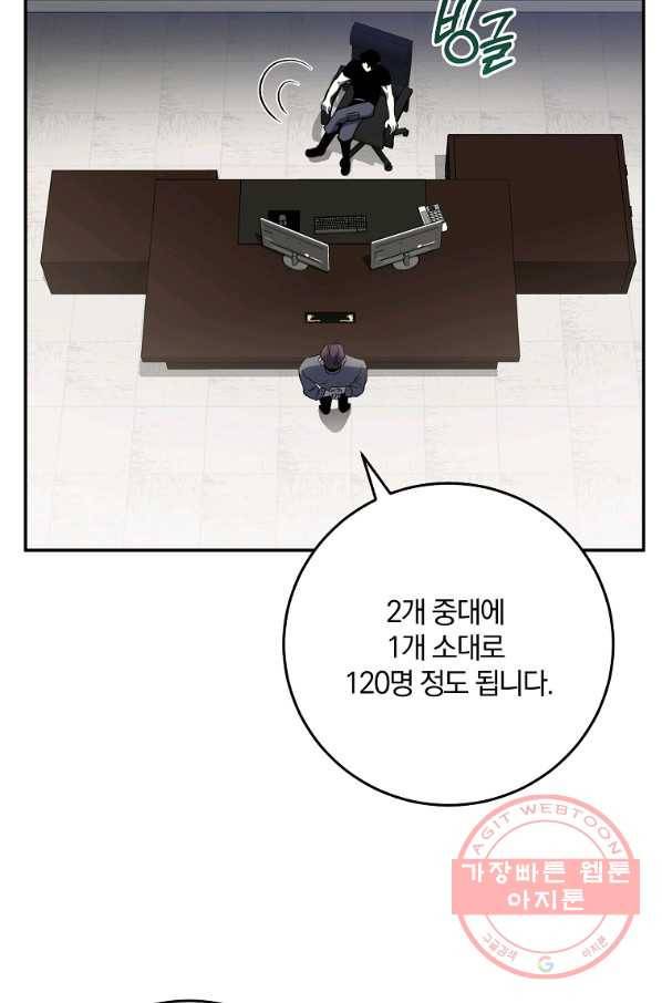 99만 전생이 날 도와줘 50화 59