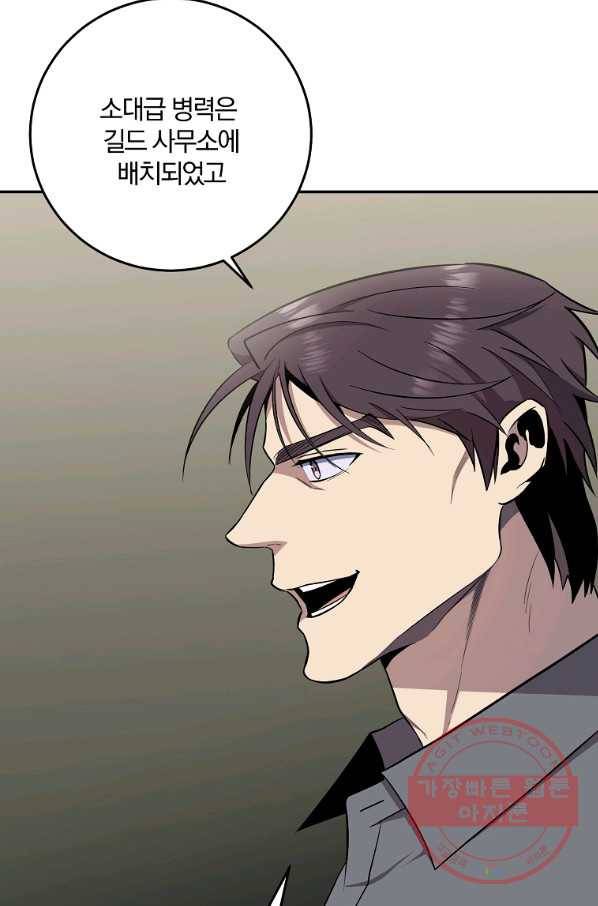 99만 전생이 날 도와줘 50화 60