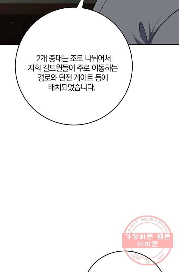 99만 전생이 날 도와줘 50화 61