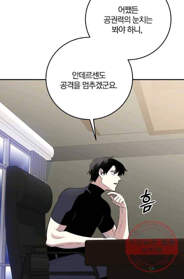 99만 전생이 날 도와줘 50화 62