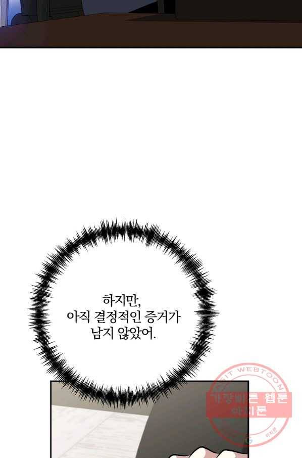 99만 전생이 날 도와줘 50화 63