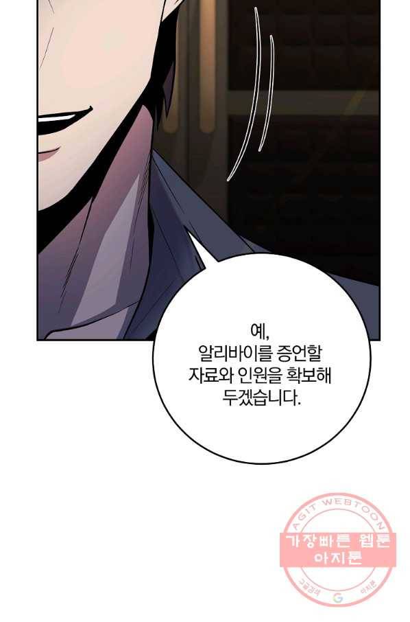 99만 전생이 날 도와줘 50화 68