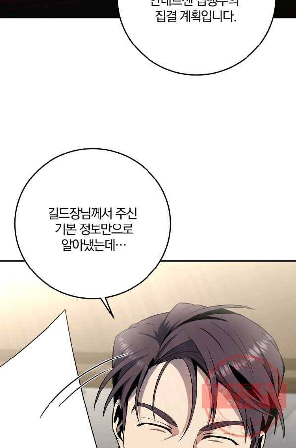 99만 전생이 날 도와줘 50화 70