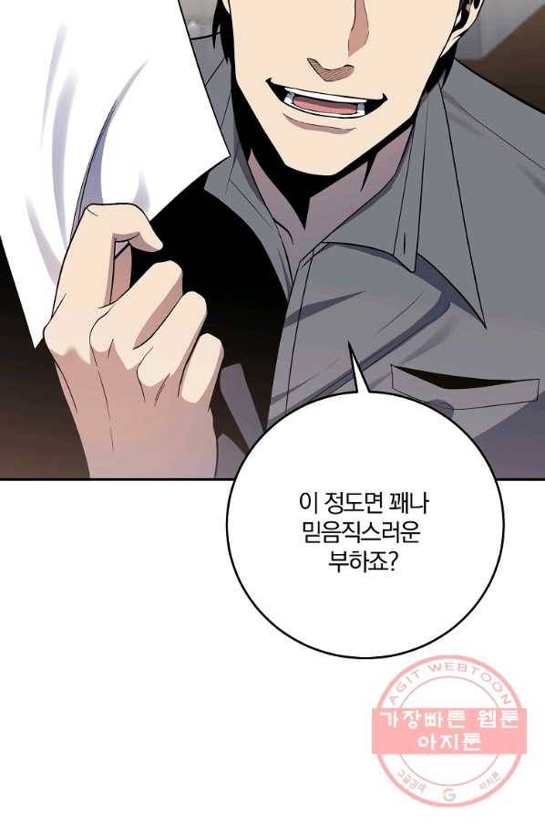 99만 전생이 날 도와줘 50화 71