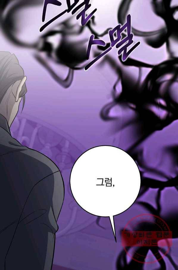 99만 전생이 날 도와줘 50화 74